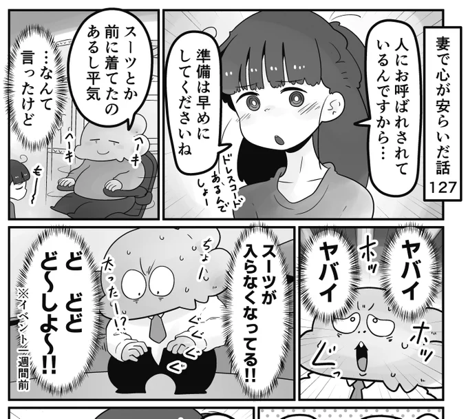 「妻で心が安らいだ話」第127回です。 ボクは夏休みの宿題をギリギリになってからやり始める派なので… 続きはこちらで読めます↓ 