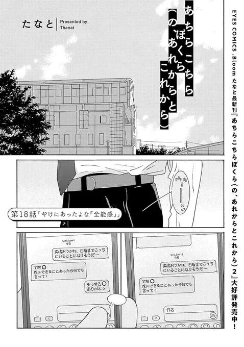 ⋱🐾𝗢𝗡 𝗦𝗔𝗟𝗘🐾⋰
💗.𝗕𝗹𝗼𝗼𝗺|𝘃𝗼𝗹.𝟯𝟵|期待💗

『あちらこちらぼくら(の、あれからとこれから)』
たなと(@sonokitomajima)

ゆっくり愛を育む等身大ラブストーリー🤍

🔻第18話🔻
https://t.co/voWDibXD22
🔻第1話無料配信中🔻
https://t.co/rK7NLca4Xh 