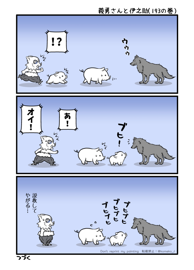 子🐷、説教するの巻