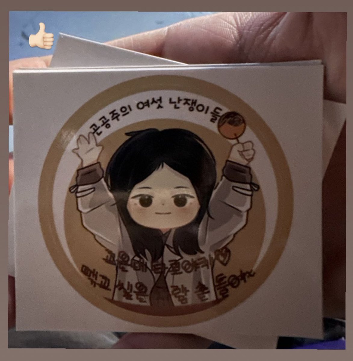 shilzzOnly's tweet photo. Queen of Meme😭😂

Stickers from support truck sent by princess gon’s 6 dwarfs (곤공주의 여섯 난쟁이) for #LoveInTheBigCity🫐🚬 https://t.co/8zCJpTdTaR