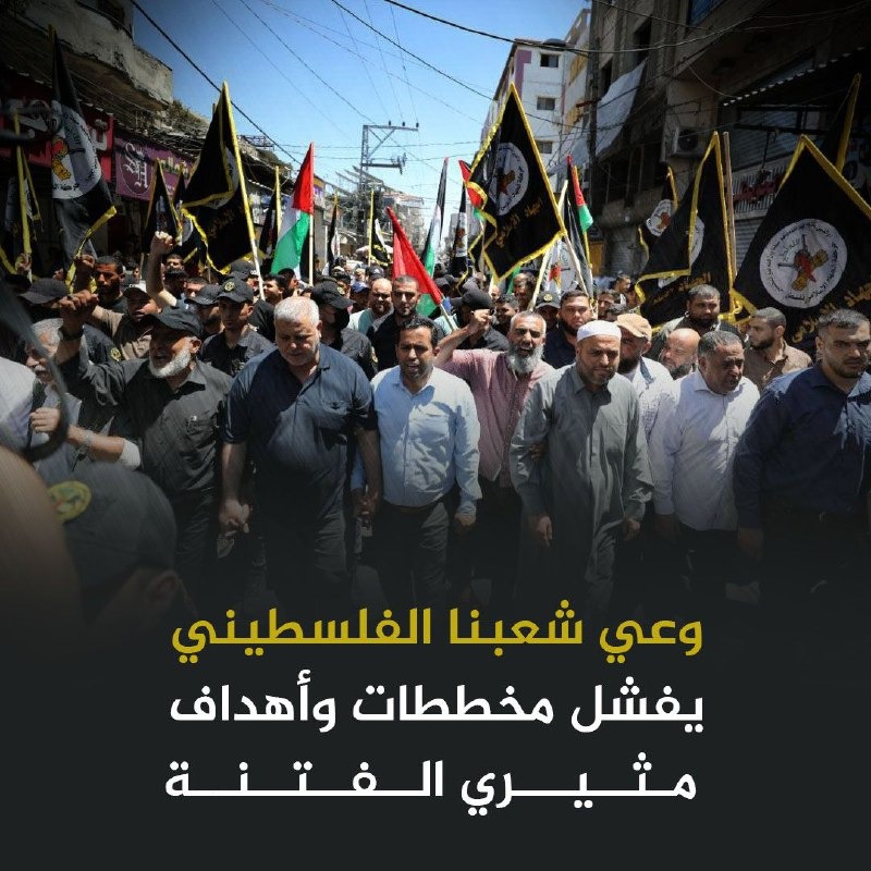 وعي شعبنا الفلسطيني يفشل مخططات وأهداف مثيري الفتنة