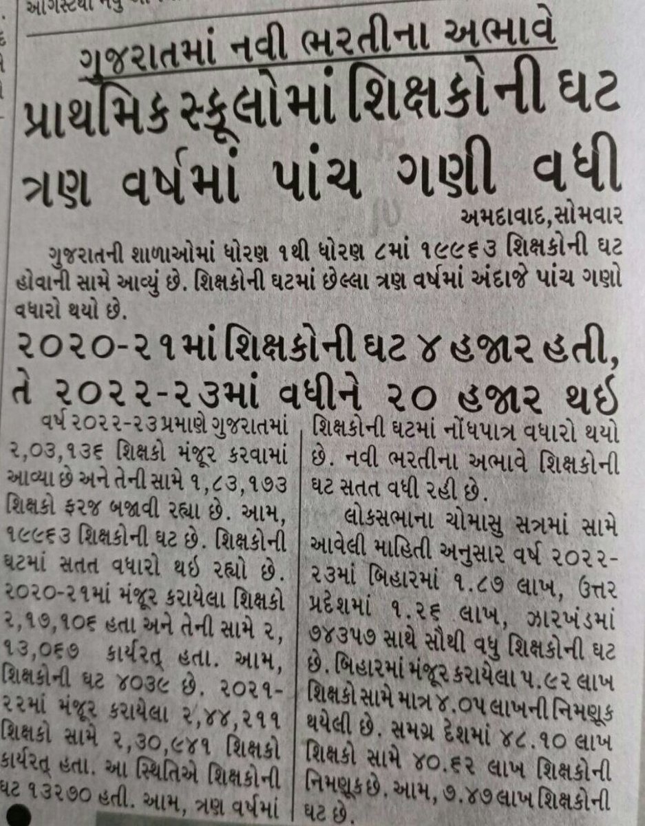 KishanPraj57144's tweet photo. ઉમેદવારો ના ભવિષ્ય બરબાદ કરનારા નિર્ણયો લેતા પહેલા મંત્રીઓ એ એક વાર Tet-Tat ,તથા અન્ય સરકારી ભરતીઓની કોઈ એકાદ પરીક્ષા પાસ કરવી જોઈએ...જો કોઈ મંત્રી જાતે અનુભવ કરશે તો કયારેય આવા નીચલી કક્ષાના નિર્ણયો નહિ કરે .
જ્ઞાન સહાયક રદ્દ કરી શિક્ષકો ની મોટી ભરતી કરો
@kuberdindor 
@CMOGuj https://t.co/FcJRyfRdLm