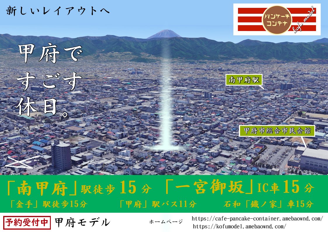 甲府モデルの店 パンケーキコンテナ tweet media
