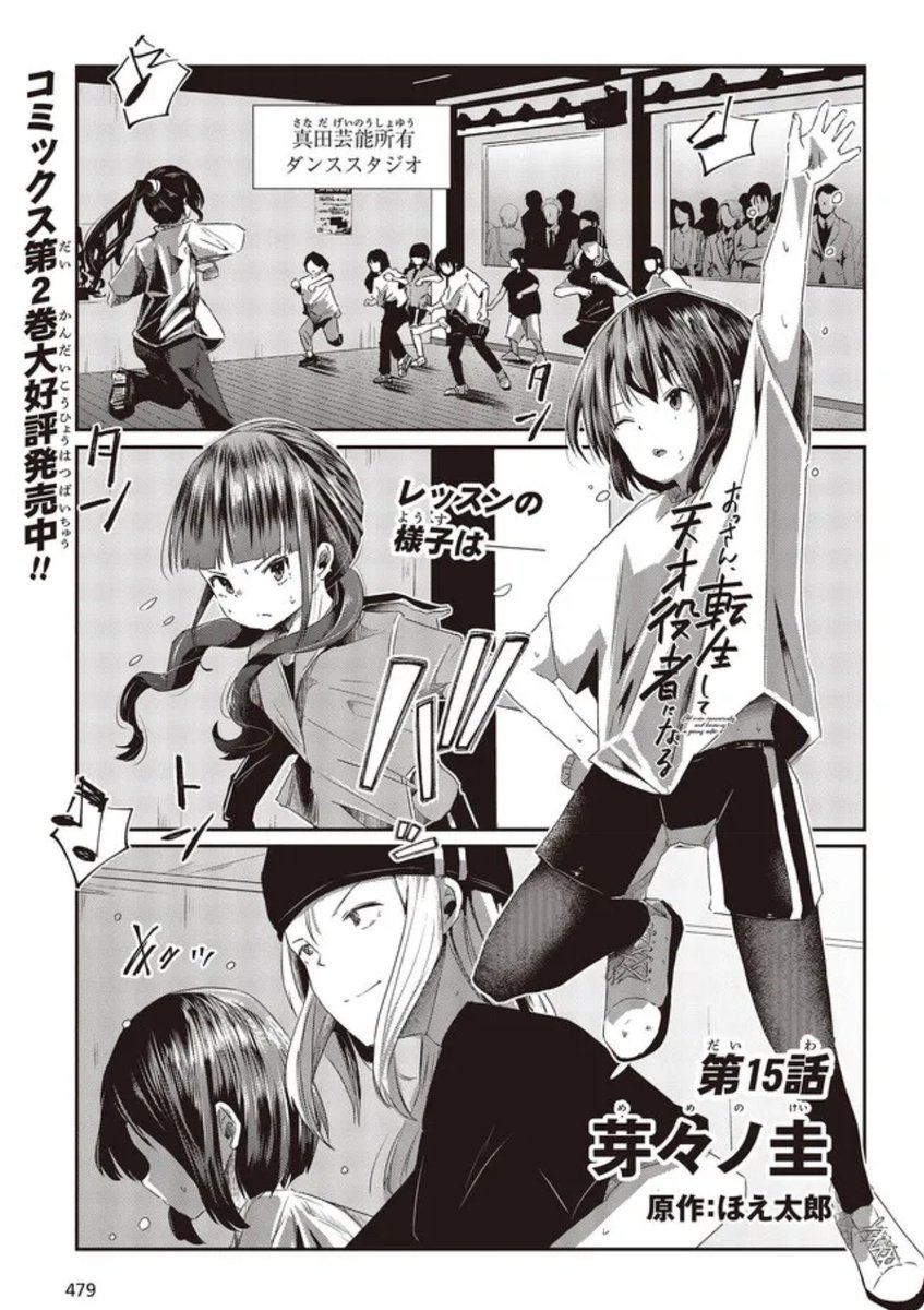 【web版連載更新情報】
おっさん、転生して天才役者になる15話①が更新されました📷
よろしくお願いします💃 
CW:https://t.co/ihC7tinRgx 
ニコ静:https://t.co/7Z9owYy5zo
1巻:https://t.co/gP73m7xwHd
2巻:https://t.co/SXGWdJfBih 