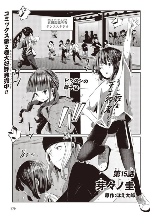 【web版連載更新情報】
おっさん、転生して天才役者になる15話①が更新されました📷
よろしくお願いします💃 
CW:https://t.co/ihC7tinRgx 
ニコ静:https://t.co/7Z9owYy5zo
1巻:https://t.co/gP73m7xwHd
2巻:https://t.co/SXGWdJfBih 