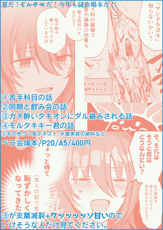 左下の新刊はこんな感じ。勢いと無限イチャラブで構成されております。 