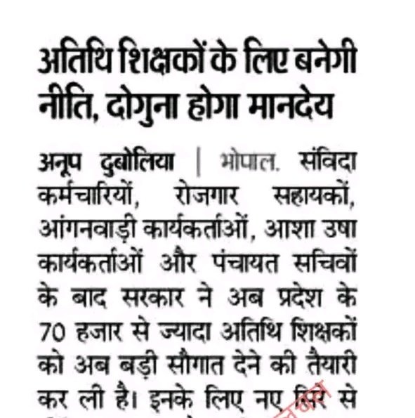 मध्यप्रदेश मे 70 हजार अतिथि कार्यरत है और शिक्षामंत्री <a href="/Indersinghsjp/">इन्दरसिंह परमार</a> जी कहते हैं कि पद रिक्त नहीं है 

 प्रदेश मे एक लाख शिक्षक पात्रता परीक्षा उत्तीर्ण अभ्यर्थी सड़कों पर है उन्हे ज्वाइनिंग नहीं दी जा रही है 

प्रदेश की शिक्षा व्यवस्था से खिलवाड़ कर रहे है 
#51000_MPTET_VARG_3