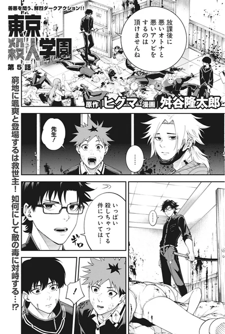 最強と最脅のバトル① #東京殺人学園 #漫画が読めるハッシュタグ