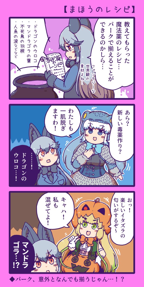 【けもフレ3漫画】まほうのレシピ