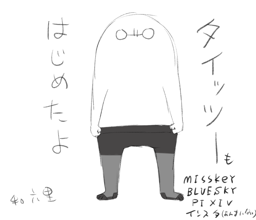 うpする直前に気づいたけど
これタイツじゃなくてストッキングじゃん🦵 