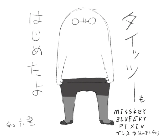 うpする直前に気づいたけど
これタイツじゃなくてストッキングじゃん🦵 