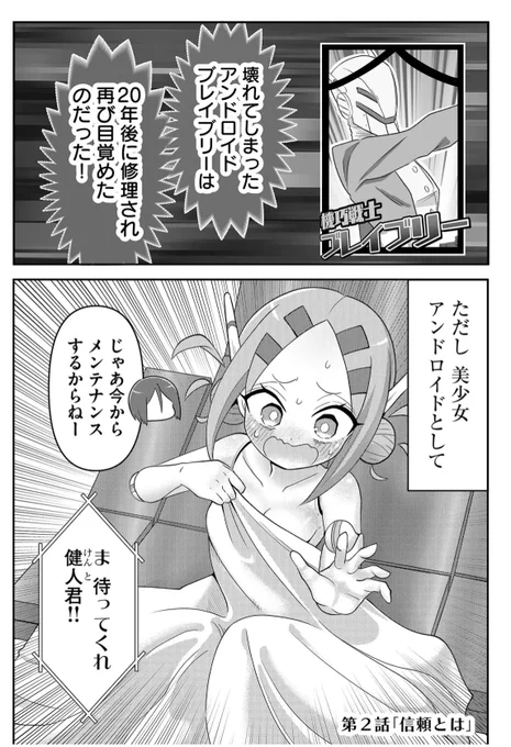 20年で色々変わっちゃったヒーローと少年2話(1/4)