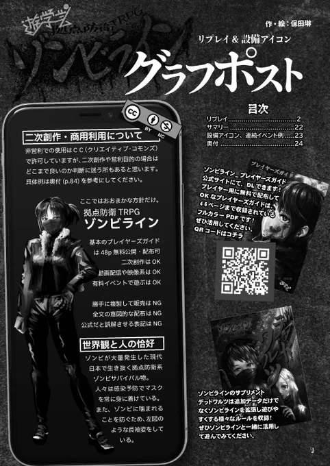コミックマーケットで出す新刊『拠点防衛TRPGゾンビライン リプレイ グラフポスト』の中身をチラ見せします。24ページ500円で、フルカラーな基本と拡張ルールにこのリプレイを全部込みした夏コミセットを3000円で頒布します。(1/2)#コミケ102  #C102新刊  #ゾンビライン 