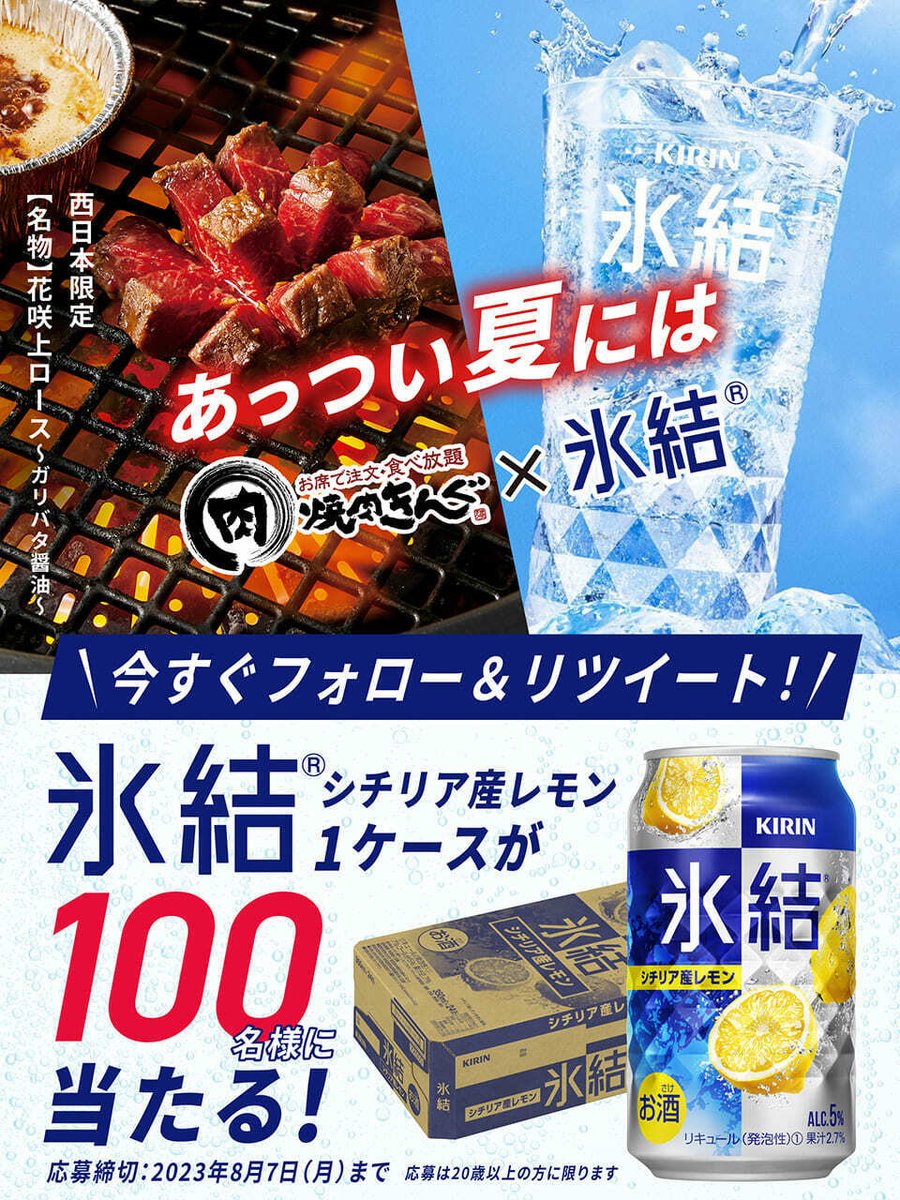 yakiniku_king_'s tweet photo. /／
焼肉きんぐ × 氷結®
フォロー&amp;RTキャンペーン‼
\＼

『 #焼肉きんぐ 』でジューシーなお肉と一緒に
スッキリな「氷結レモンサワー」はいかが❓🥂

『 #氷結® シチリア産レモン』 1ケースを
100名様に🎁

▼応募方法
1️⃣@yakiniku_king_をフォロー
2️⃣この投稿をRT
▼応募規約はリプライから https://t.co/moxhVfU32L