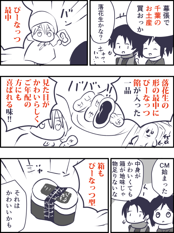 ぴーなっつ最中