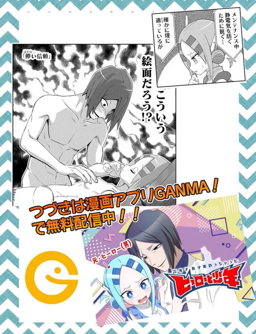 (4/4) インディーズ版では描いてなかった健人君のメンテナンスの様子はGANMA!でご確認下さい!!! 