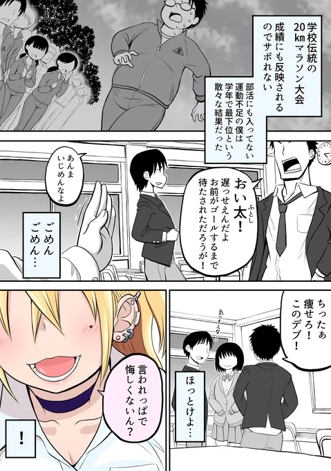 隣の席のギャルと一緒にトレーニングする話1/2
