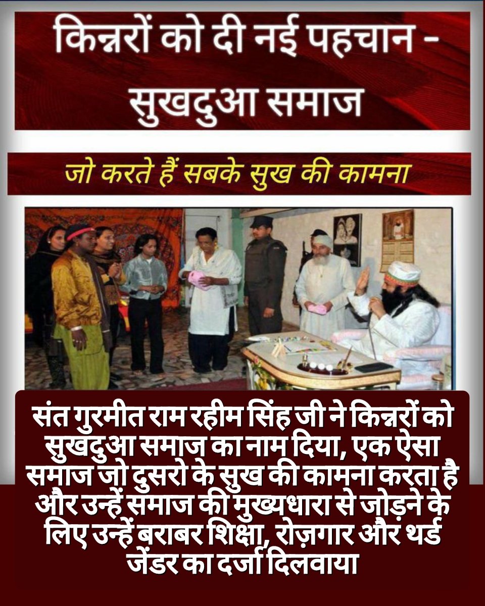 SumanTanwar1993's tweet photo. किन्नरों को समाज में एक नई पहचान डेरा सच्चा सौदा के प्रमुख Saint MSG ने दिलाई है।  उन्हें #SukhduaSamaj का नाम देने से उन्हें समाज में सम्मान के साथ जीने में मदद मिली है। https://t.co/lFZBtccdBr
