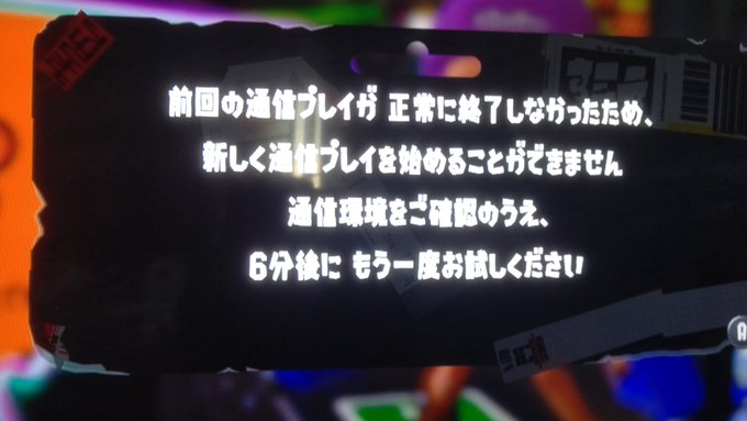 有線で繋いでるのにまたエラーばっかり&hellip;&hellip; そんなにポイント稼いだらダメなのかね(&acute;・&omega;・｀)どうにかしてよ(&acute;；&omega;；｀)  #Switch #スプラトゥーン3  #任天堂 https://t.co/L<a href="/tag/switch"class="tags"><span>#switch</span></a><a href="/tag/%E3%82%B9%E3%83%97%E3%83%A9%E3%83%88%E3%82%A5%E3%83%BC%E3%83%B33"class="tags"><span>#スプラトゥーン3</span></a><a href="/tag/%E4%BB%BB%E5%A4%A9%E5%A0%82"class="tags"><span>#任天堂</span></a>
