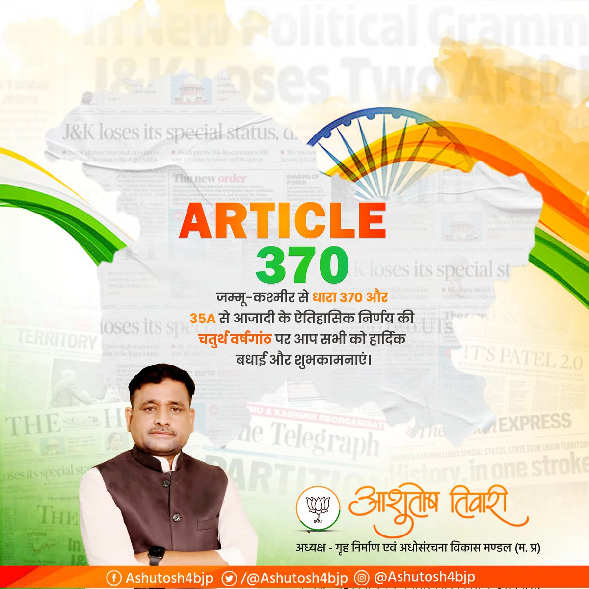 Ashutosh4BJP's tweet photo. जम्मू - कश्���ीर से धारा 370 और 35A  से आजादी के ऐतिहासिक निर्णय की चतुर्थ वर्षगांठ पर आप सभी को हार्दिक शुभकामनाएं...... बधाई...!
🙏 https://t.co/fSjM1lxZVt