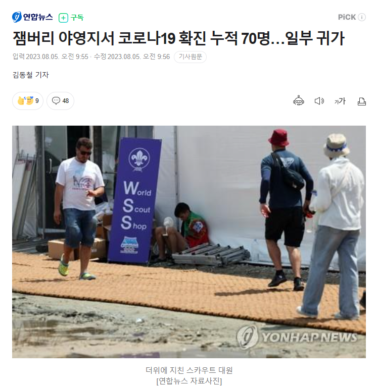 illlliillllli's tweet photo. 폭염에 코로나에 아비규환이 따로 없구만 #잼버리 #코로나 #폭염 #돔황챠 https://t.co/WLeUbFAEUX