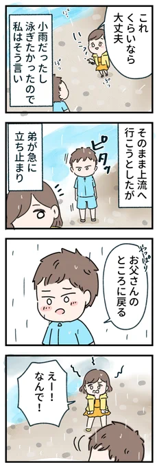 フォロワーさんの生きててよかったと思った話④(1/2) 「川キャンプ」