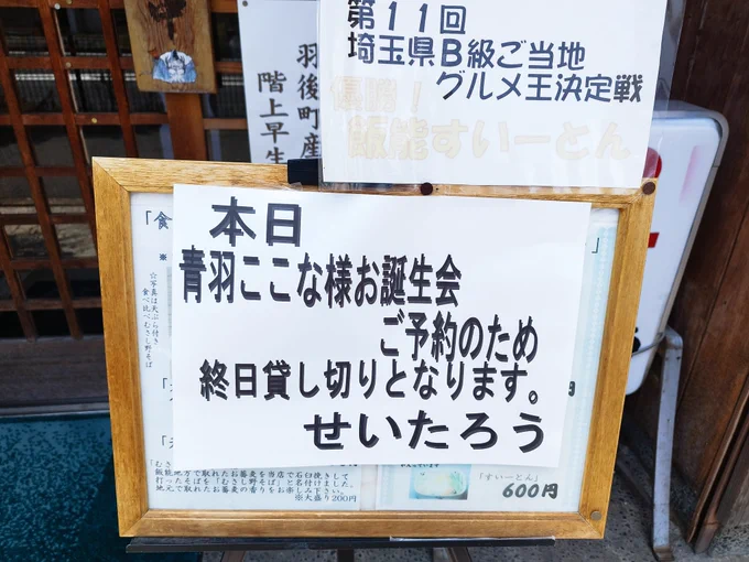 今日は飯能せいたろうさんでここな誕2023ですよ