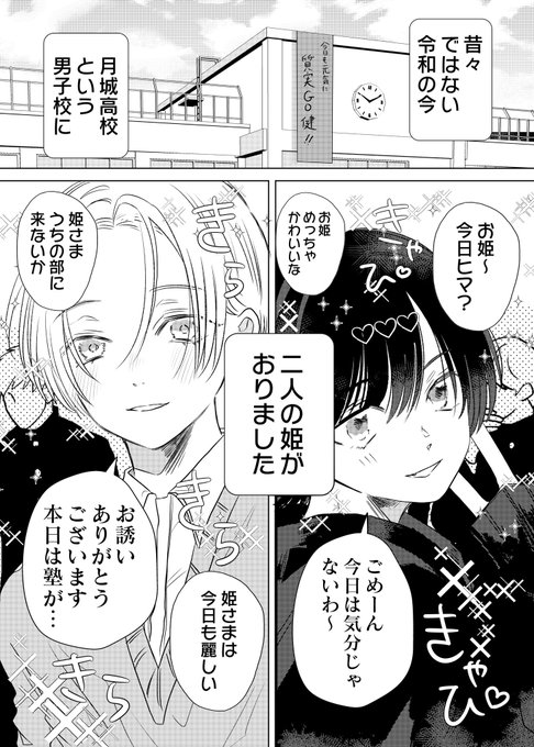 男子校のお姫さま(1/2) #創作BL