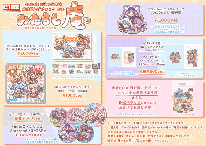 夏コミのお品書き最新版! FUWAMOCOちゃんのビッグカンバッジも急遽追加しました🐾 ホロ中心ですがぶいすぽやにじのクリアファイルも! 8月12日 東地区"G"ブロック 32b 『みたらし庵』にてお待ちしております🌟 #C102 #C102お品書き