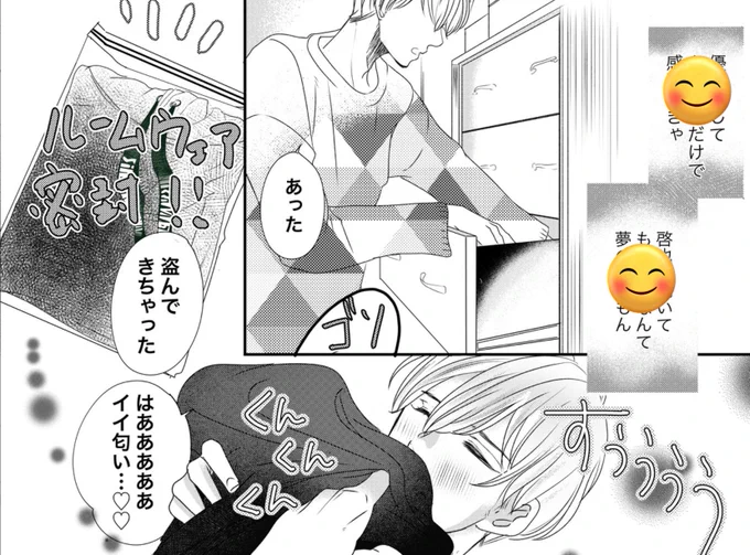 ヒート前は昔盗んできた啓也の服を今だに着用。啓也は裸にしたいけど脱ぐの嫌がるから毎回そのまましてます😭