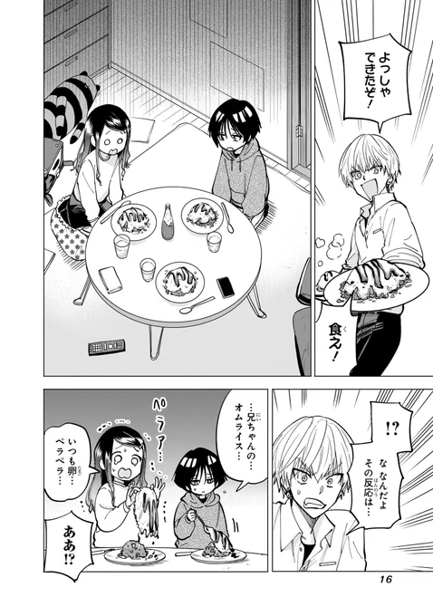 最凶ヤンキーが留年回避のために料理をする話 