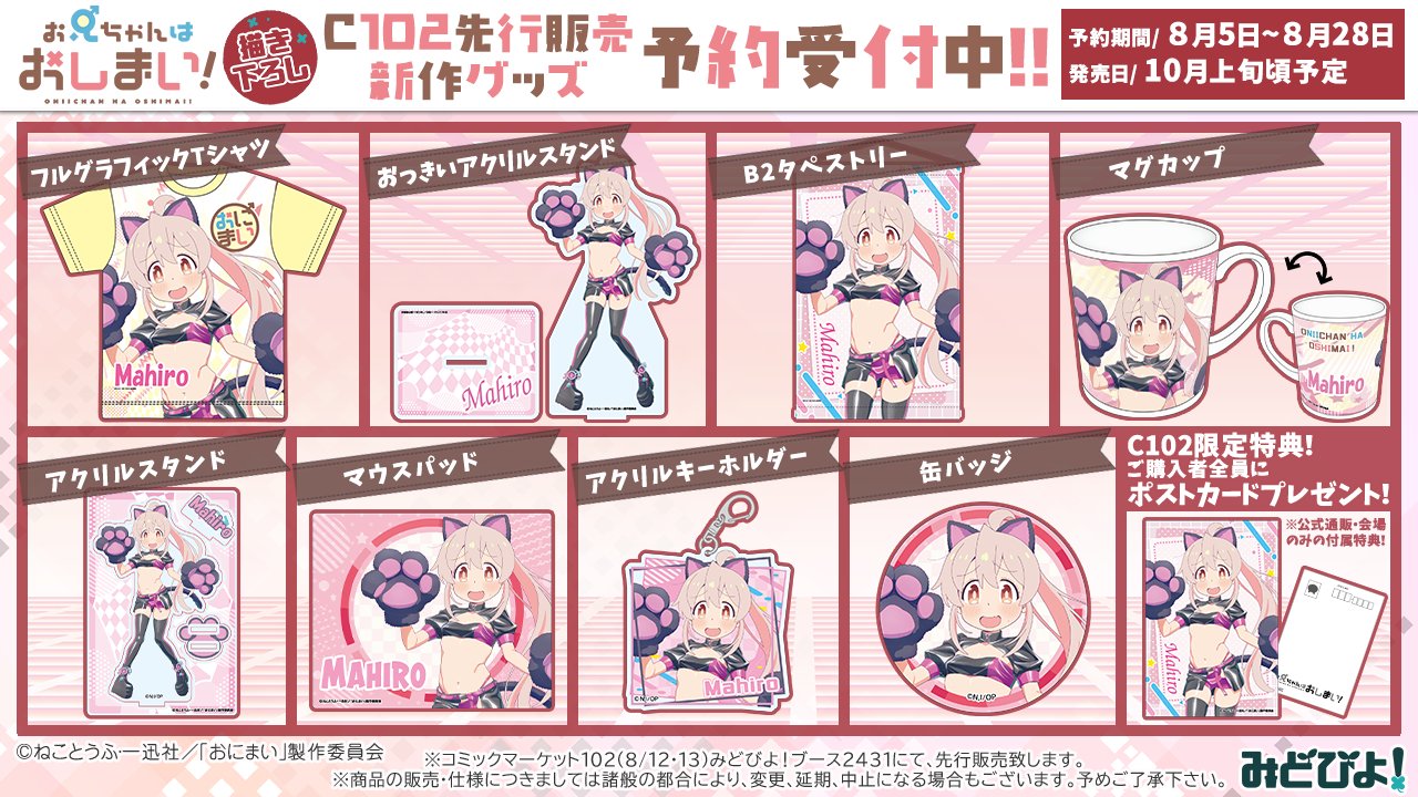 C102 アニメ風来坊 おにまい総作監督修正集 レイアウト・コンテ修正集 C102 アニメ風来坊 おにまい総作監督修正集 レイアウト・コンテ修正集