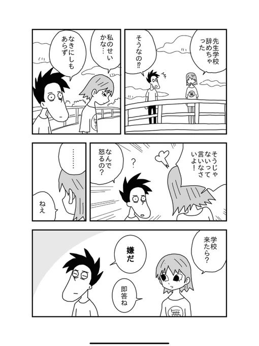 今日も死ねませんでした 「意識する隼人」