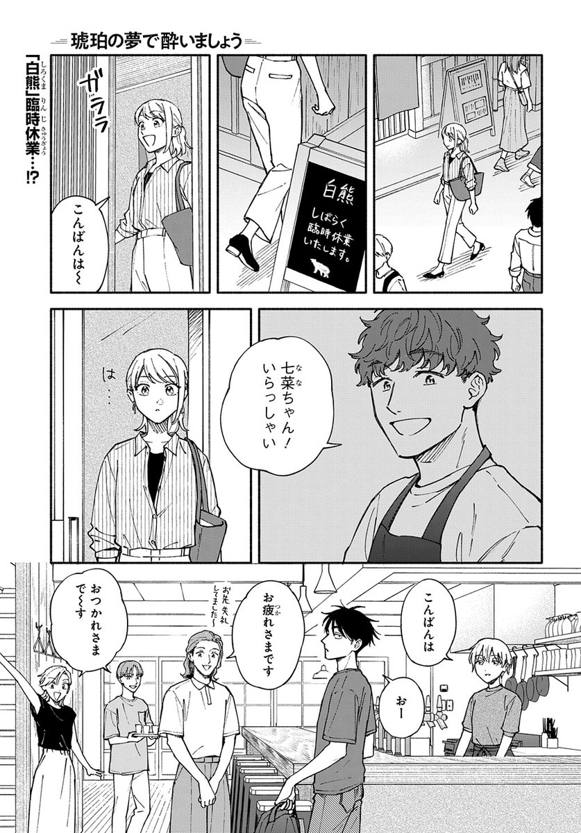 【8/5更新】
【プレミアム会員限定】
琥珀の夢で酔いましょう/原作:村野真朱 作画:依田温 監修:杉村啓(「白熱ビール教室」著者)
第33話「僕らはきっと旅に出る」
https://t.co/H6H0Qj7DrF