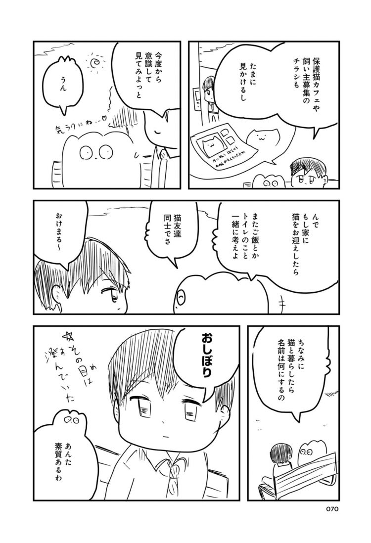 #猫がいる暮らし のリアル。(2/2)