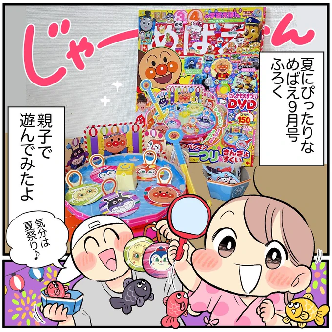 毎日あついので家で遊べる9月号付録がすごく嬉しいッ!! ぜんまいでグルグルまわるプールのなか🌀玄人な釣り方でキメるのがブームです♪✌️✨
@mebae_sho 
#めばえ
#めばえサポートメンバー 