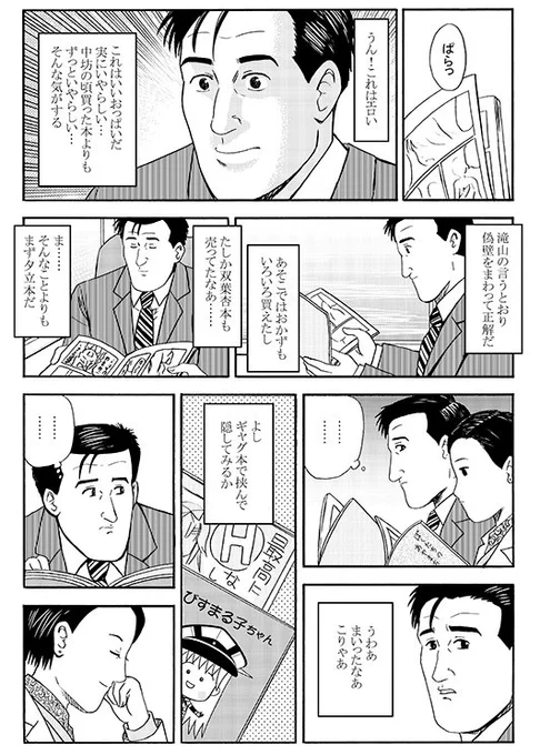 新刊を早く読みたいゴローさん 3  #C102