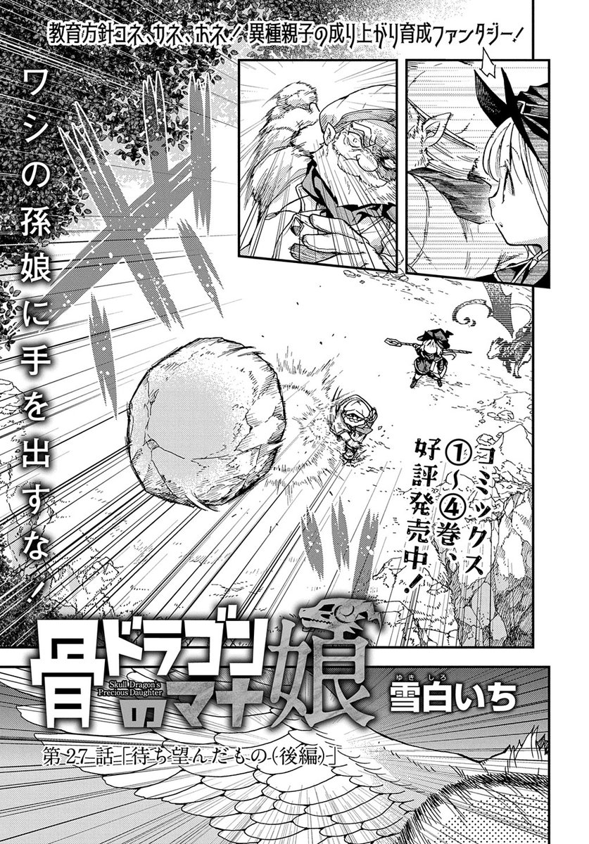 【8/5更新】
【プレミアム会員限定】
骨ドラゴンのマナ娘/雪白いち
第27話 「待ち望んだもの(後編)」
https://t.co/tNlXFMWtgj 