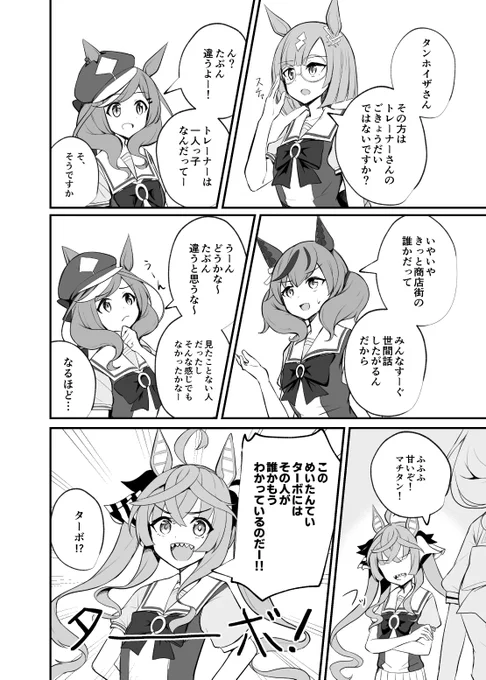 マチカネタンホイザが練習終わりにトレーナーと出会う話(3/3) 続きは新刊で!