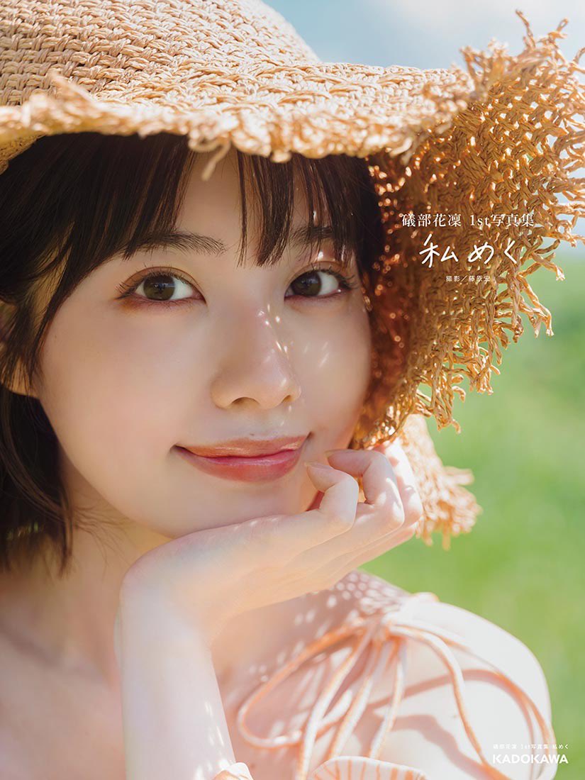 礒部花凜 on X: 