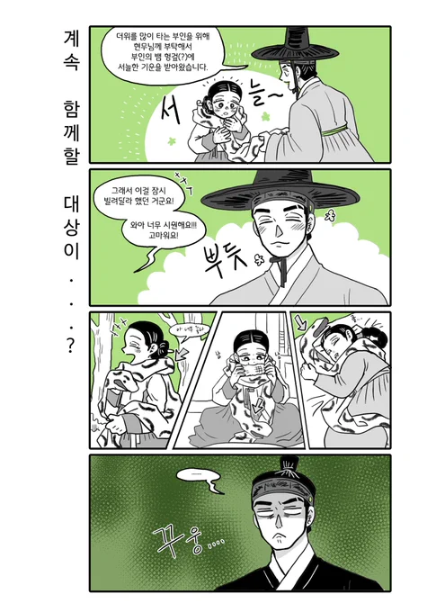 더위 많이 타는 부인에게 냉감패드(?) 준 뱀신랑🫠 와 진짜 너무 덥다…..