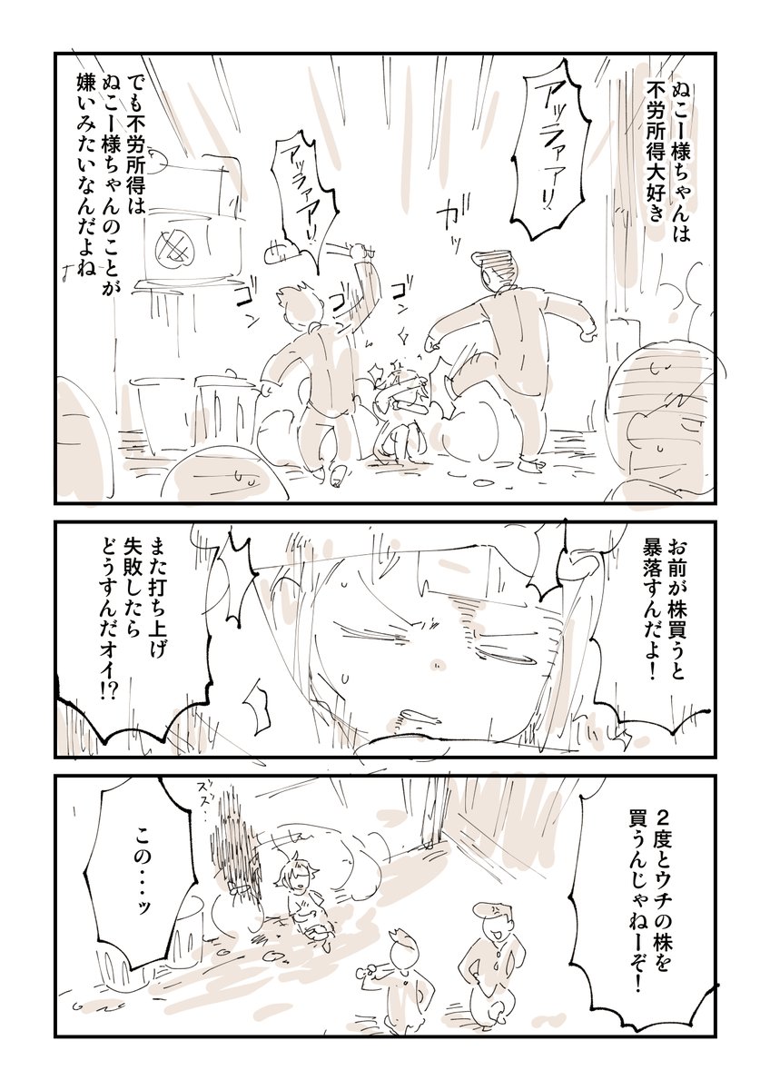 株に嫌われすぎた結果、こうなった話 1/3 