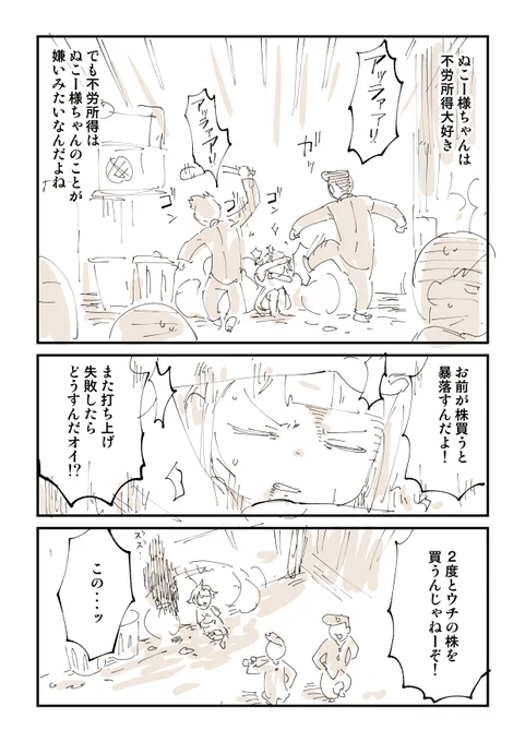 株に嫌われすぎた結果、こうなった話 1/3 