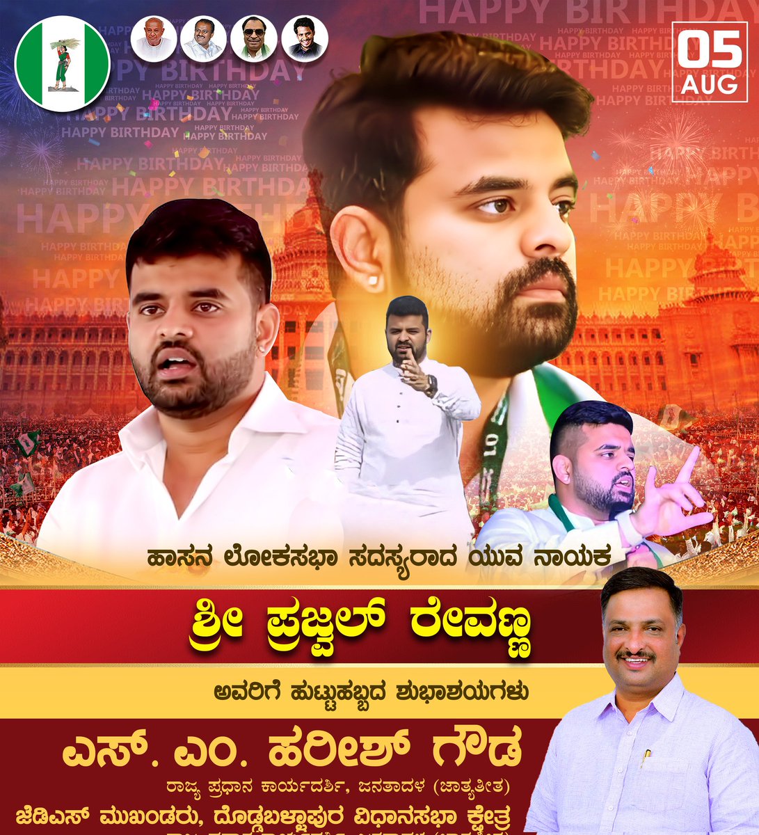 harishgowdajds's tweet photo. ಹಾಸನ ಲೋಕಸಭಾ ಸದಸ್ಯರು ಹಾಗೂ ಜೆಡಿಎಸ್ ಯುವ ನಾಯಕರಾದ ಶ್ರೀ @iPrajwalRevanna ನವರಿಗೆ ಜನ್ಮದಿನದ ಶುಭಾಶಯಗಳು.

ಸುದೀರ್ಘ ಸಾರ್ವಜನಿಕ ಸೇವೆಗಾಗಿ ಭಗವಂತನು ನಿಮಗೆ ಉತ್ತಮ ಆರೋಗ್ಯ, ದೀರ್ಘಾಯುಷ್ಯ ನೀಡಿ ಆಶೀರ್ವದಿಸಲಿ ಎಂದು ಪ್ರಾರ್ಥಿಸುತ್ತೇವೆ. 

#PrajwalRevanna #SMHarishGowda https://t.co/lHjNGJhfZk