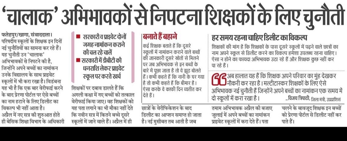 VijayTr87943646's tweet photo. एक और बड़ी समस्या को सम्मानित पत्र दैनिक हिंदुस्तान द्वारा अपनी पड़ताल में पाया गया जिससे शिक्षक मानसिक रूप से परेशान है। बहुत बहुत आभार दैनिक हिंदुस्तान 💐🙏🏻 https://t.co/DsUFuaXkk8
