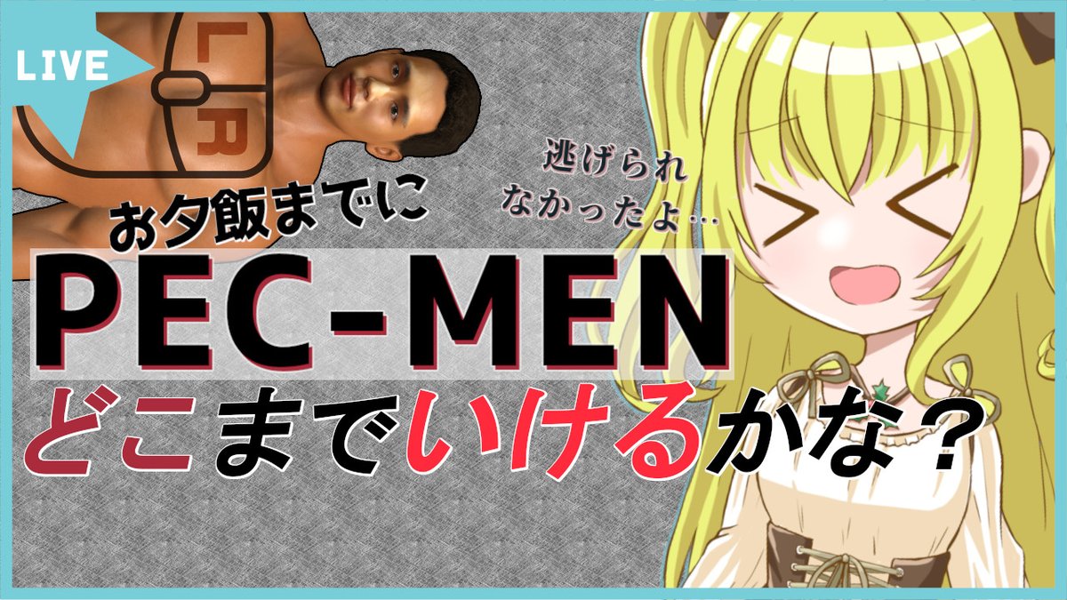 Hiiragi_aila's tweet photo. 枠たてちゃった💛
14時から17時くらいまで挑戦してみます~~~!!
【 PEC-MEN 】マッチョとお夕飯まで頑張る【#Vtuber】#PECMEN https://t.co/7cYRur1XPH @YouTubeより https://t.co/75u7aGzRES
