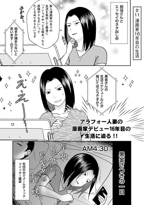 大きな声じゃ言えない漫画描いてるアラフォー人妻黒金さん #11/著:黒金さつき - comicクリベロンDUMA https://t.co/RpM59w1Tyo 
昨日アップされたエッセイ新作になりまっす 