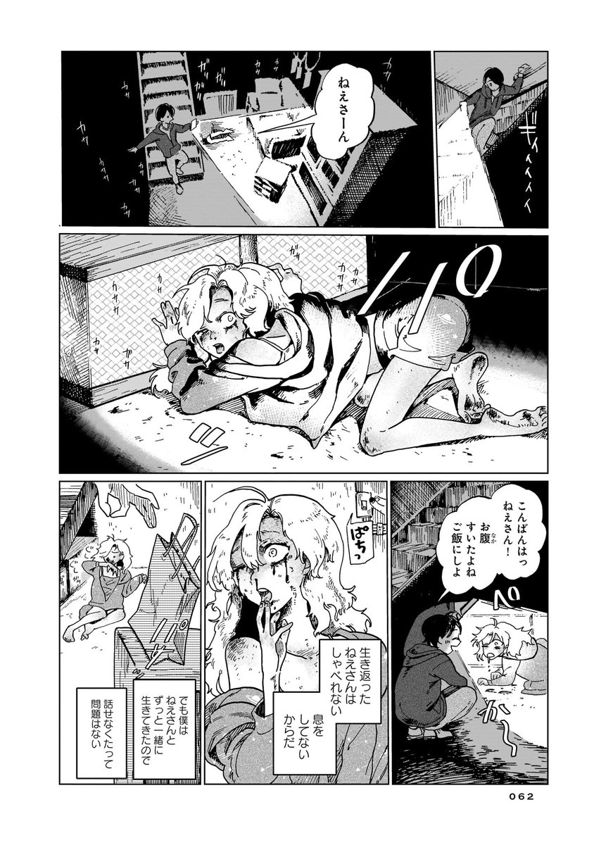 死んだ姉を生き返らせよう!② 