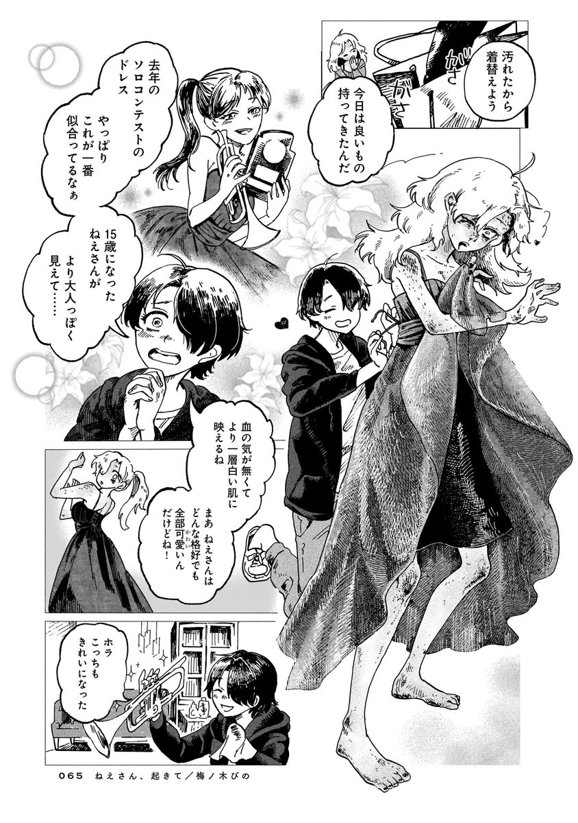 死んだ姉を生き返らせよう!③ 