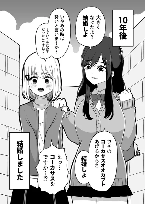 カブトムシで結婚できると思ってる奴(2/2)